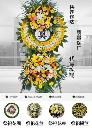 山东济宁鱼台县王庙镇炳灵村花圈代送